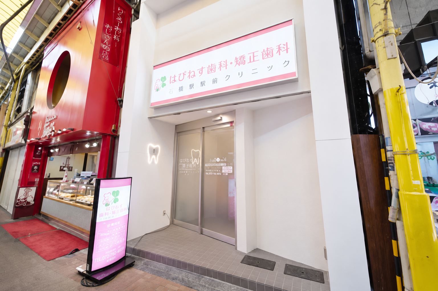 はぴねす歯科・矯正歯科 石橋駅前クリニック(池田市石橋)