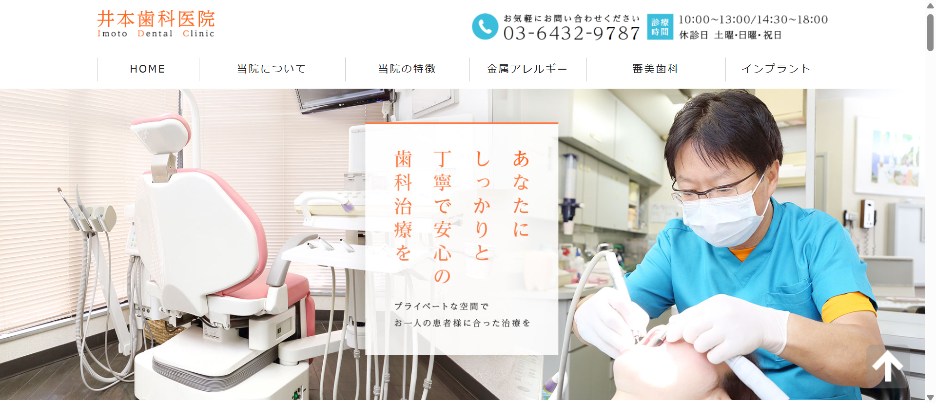 井本歯科医院(表参道駅)