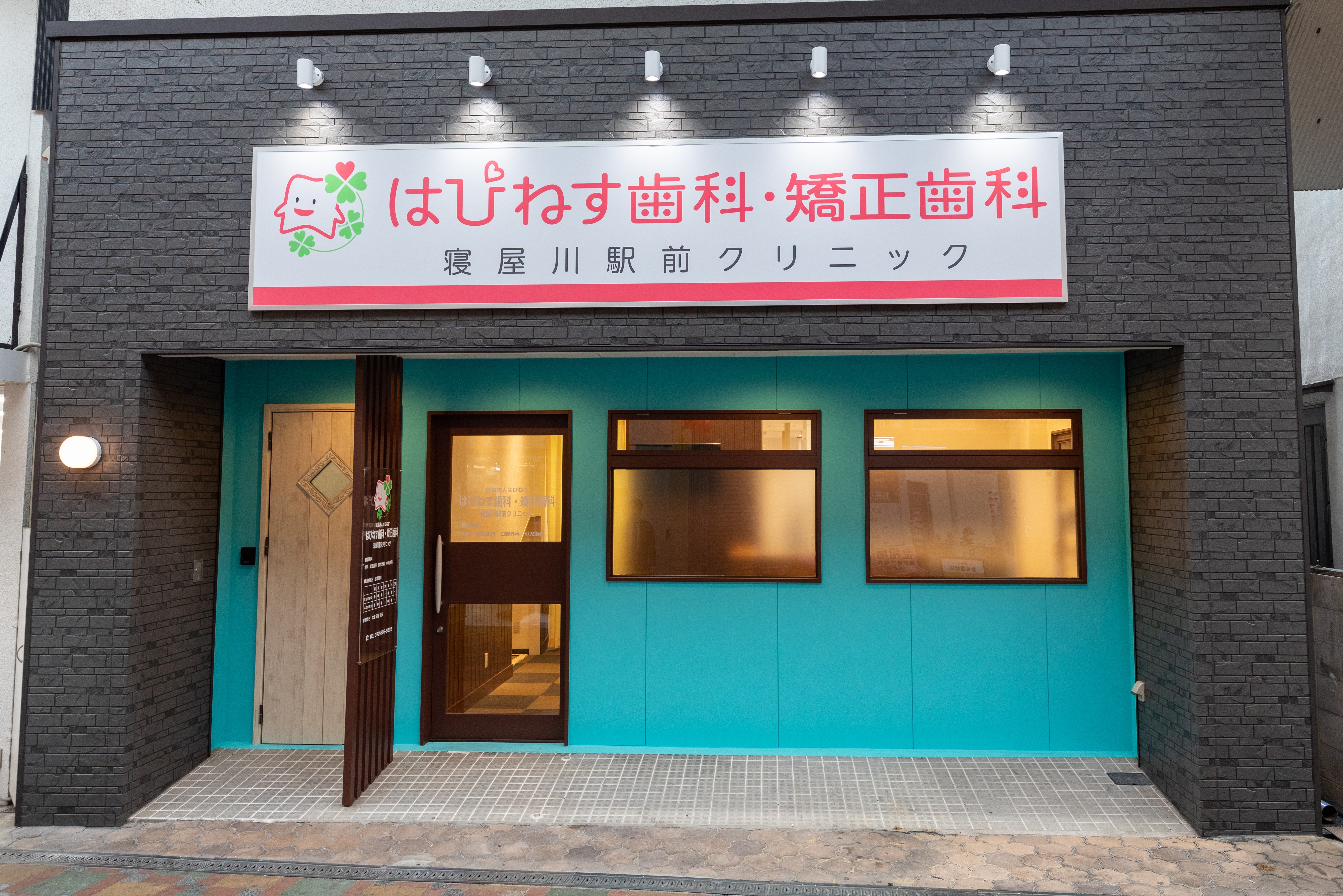 はぴねす歯科・矯正歯科寝屋川駅前クリニック(寝屋川市/寝屋川市駅)