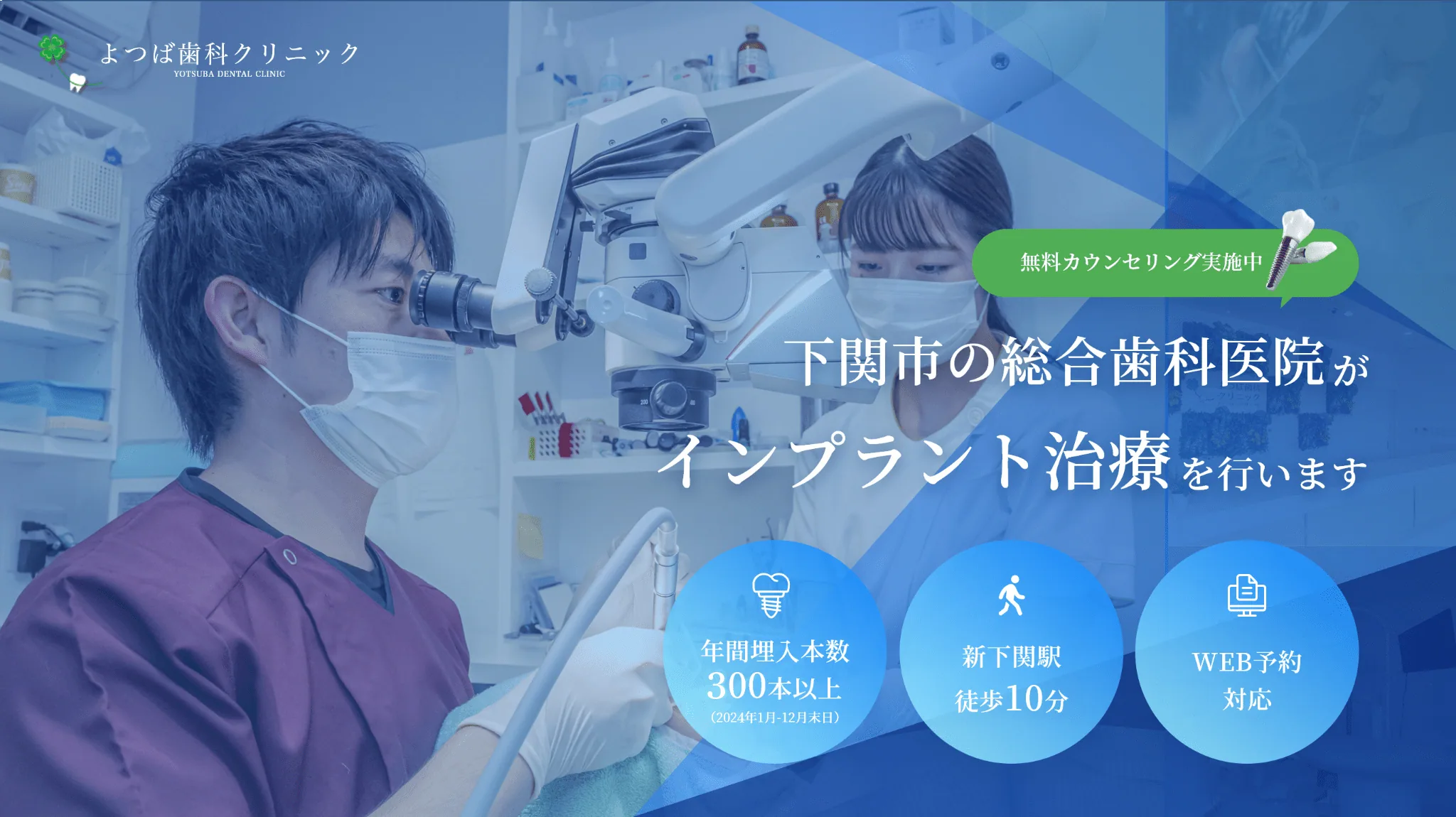 よつば歯科クリニック(秋根北町)