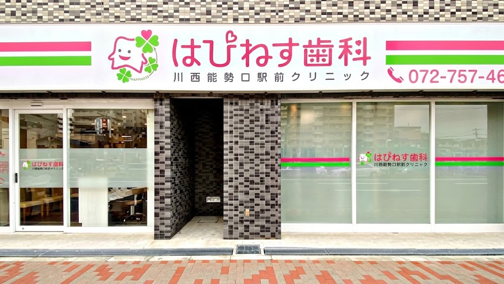 はぴねす歯科川西能勢口駅前クリニック(川西市栄町)