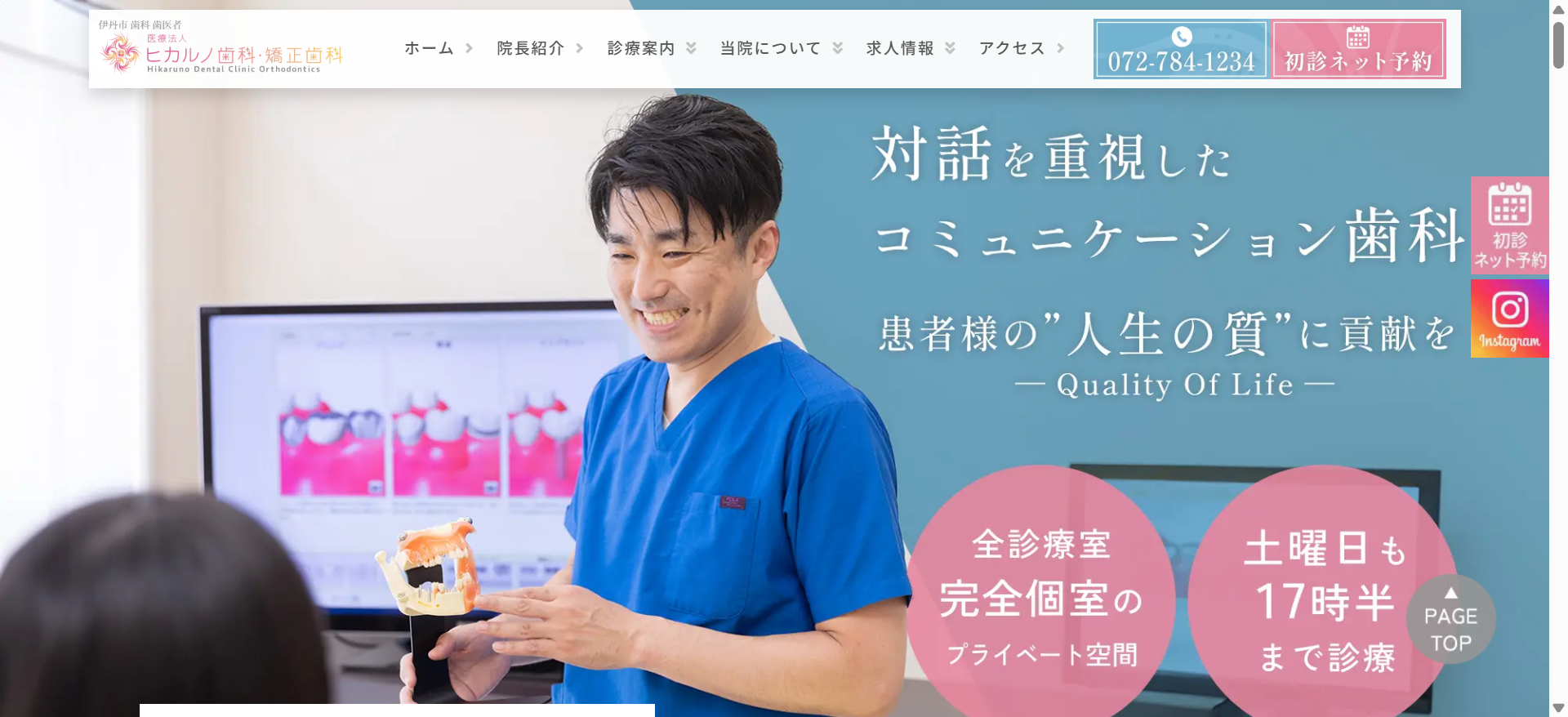 ヒカルノ歯科・矯正歯科（伊丹市昆陽／阪急伊丹駅）