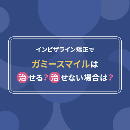 Invisalign-gummy-smile.png?fit