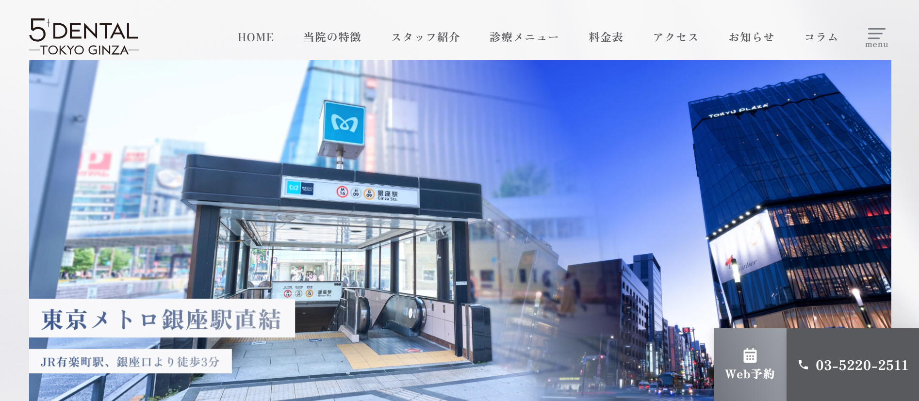 5DENTAL東京銀座(東京都中央区/銀座駅)