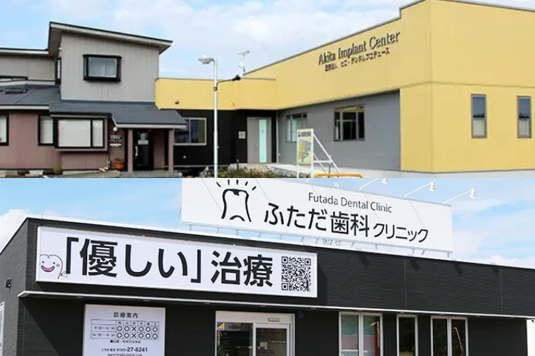 医療法人ヒロ・デンタルプロデュース(大仙市)