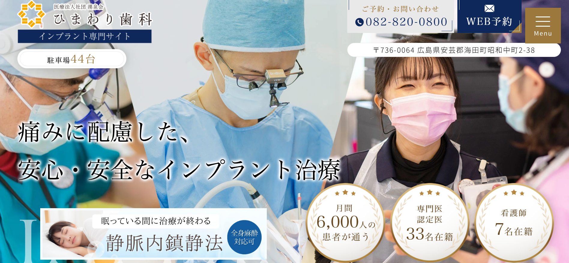 ひまわり歯科(広島県/安芸郡)