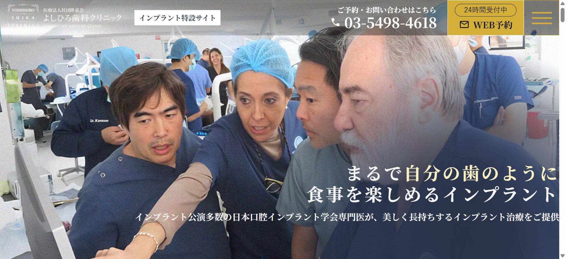 よしひろ歯科クリニック（品川区）