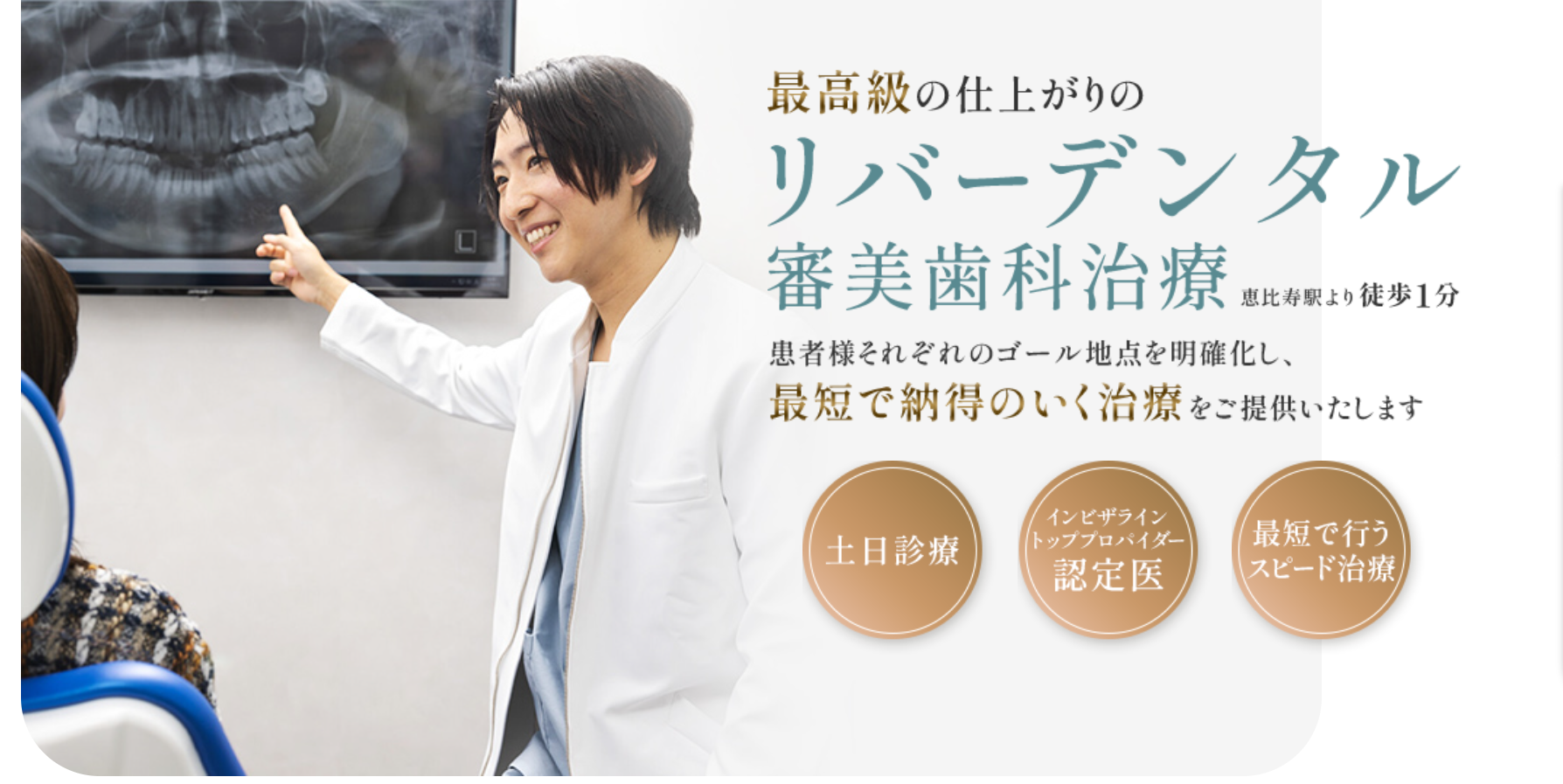 RIVER CLINIC DENTAL 恵比寿(東京都渋谷区)