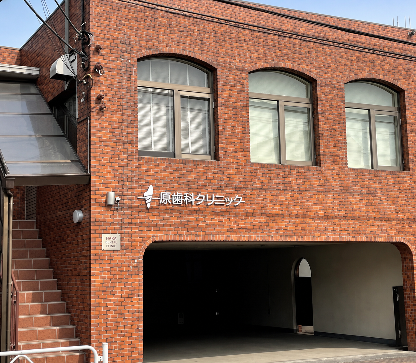 原歯科クリニック(立川市柏町)