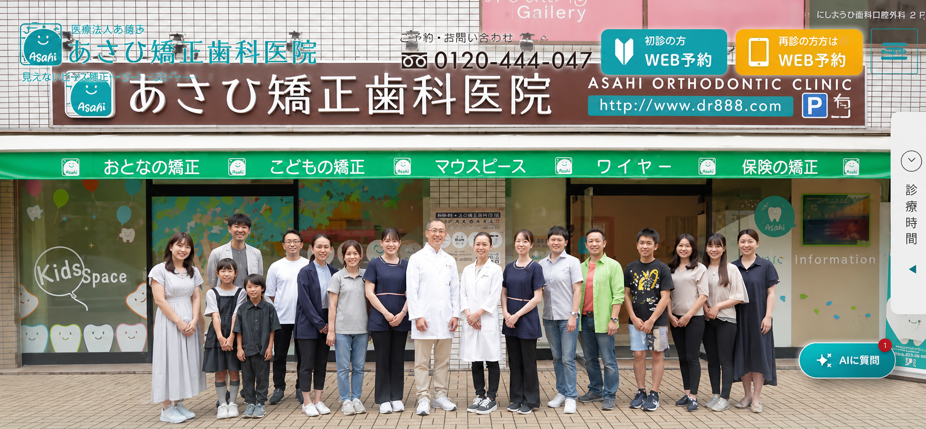 あさひ矯正歯科医院(海老名駅から車で15分)