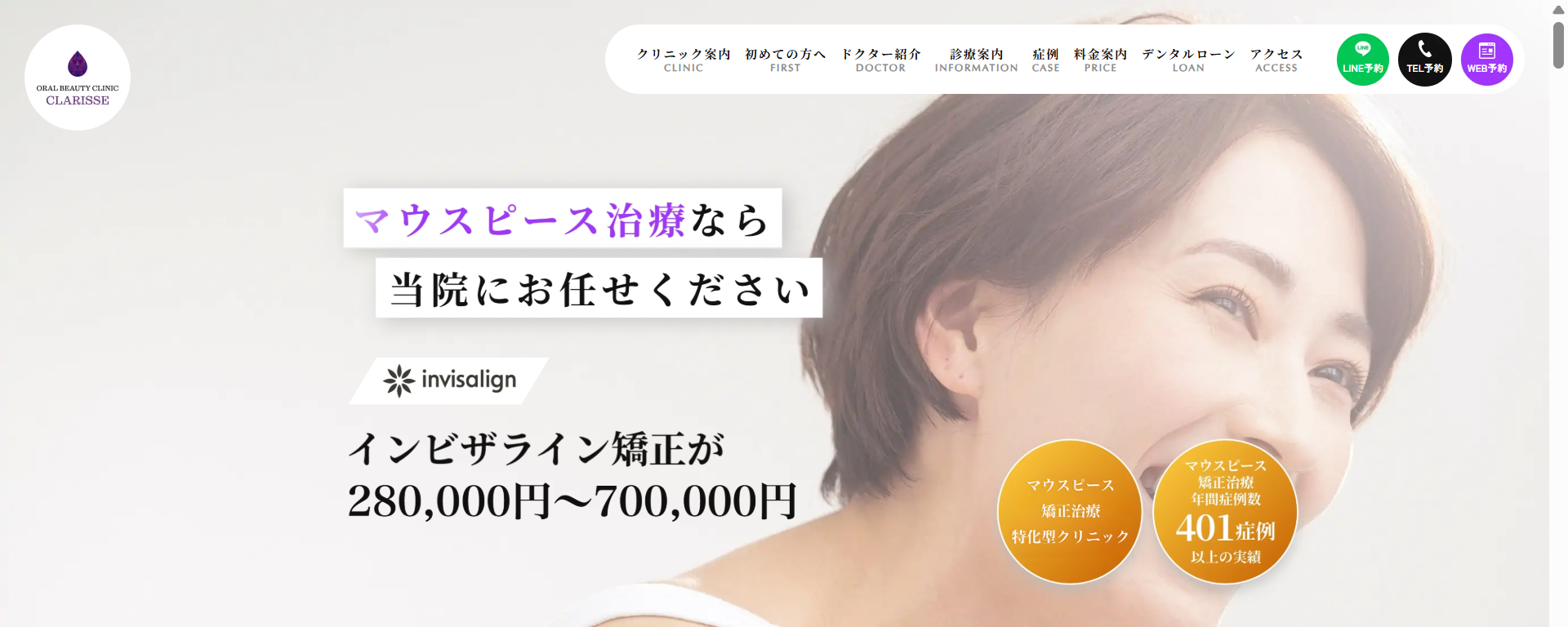 オーラルビューティークリニッククラリス歯科・矯正歯科（国分寺市／西国分寺駅）