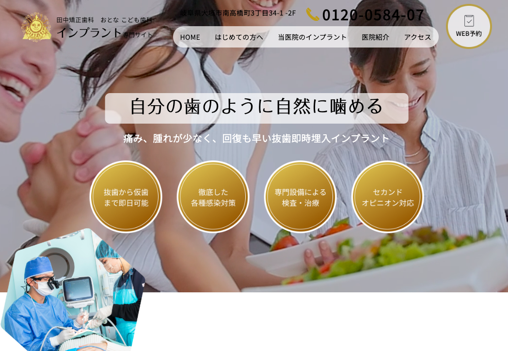 田中矯正歯科おとなこども歯科(大垣市南高橋町)