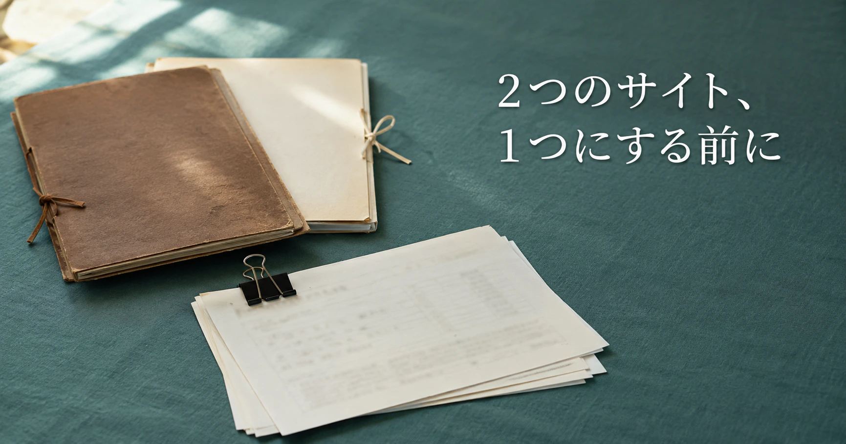 2つのホームページを1つにまとめたい｜先に決める3つと、まとめたあと検索の入口を失わないための手順・費用の目安サムネイル画像