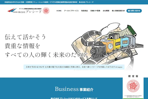 株式会社プレシード様の制作実績サムネイル