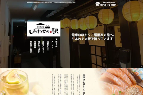 佐賀県唐津市の居酒家しあわせの駅様の制作実績サムネイル