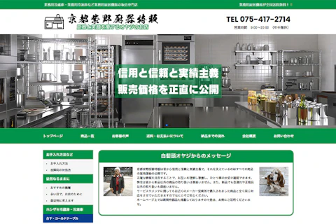 京都紫野厨器特販様の制作実績サムネイル