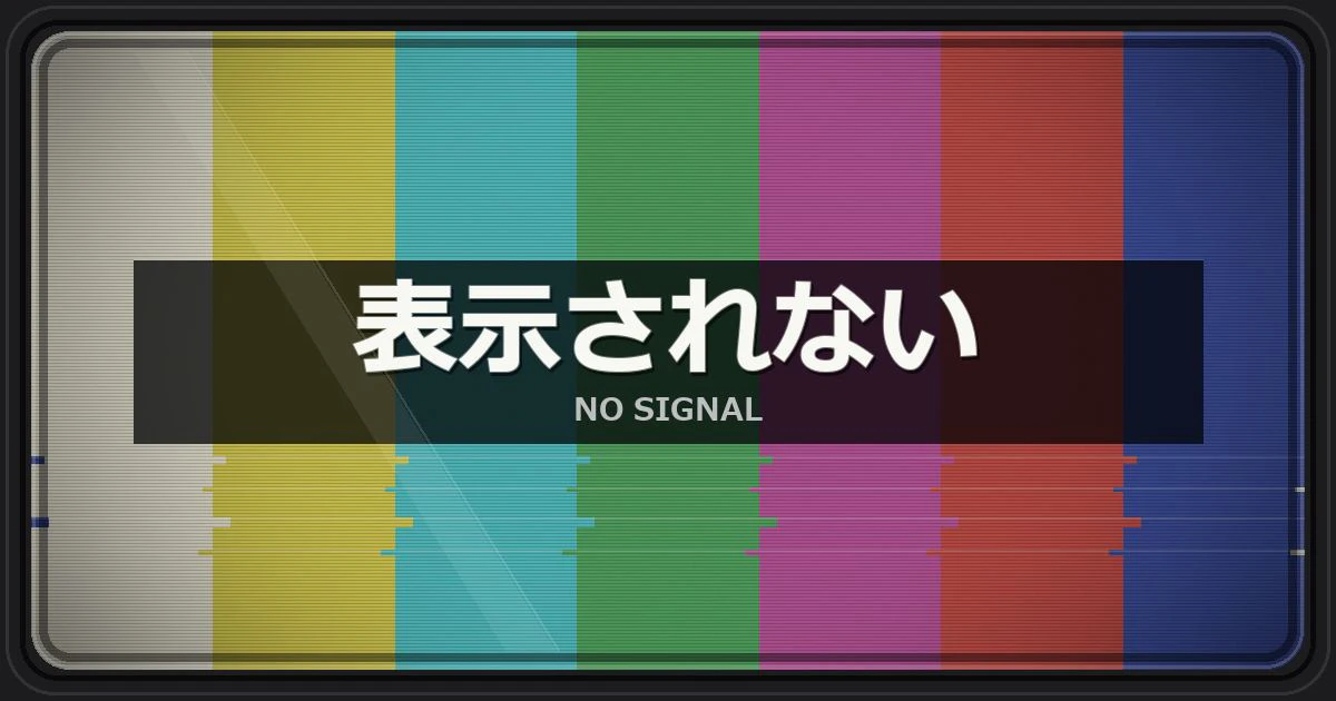 ホームページが表示されない｜真っ白・エラー画面の原因の切り分け方と復旧までの流れ・費用の目安サムネイル画像