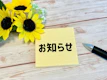 夏季休業のお知らせのサムネイル