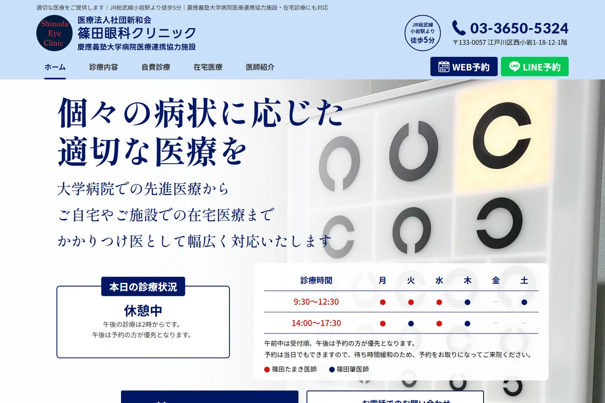 篠田眼科クリニック様のホームページ制作実績アイキャッチ画像