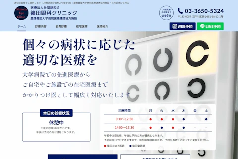 篠田眼科クリニック様の制作実績サムネイル
