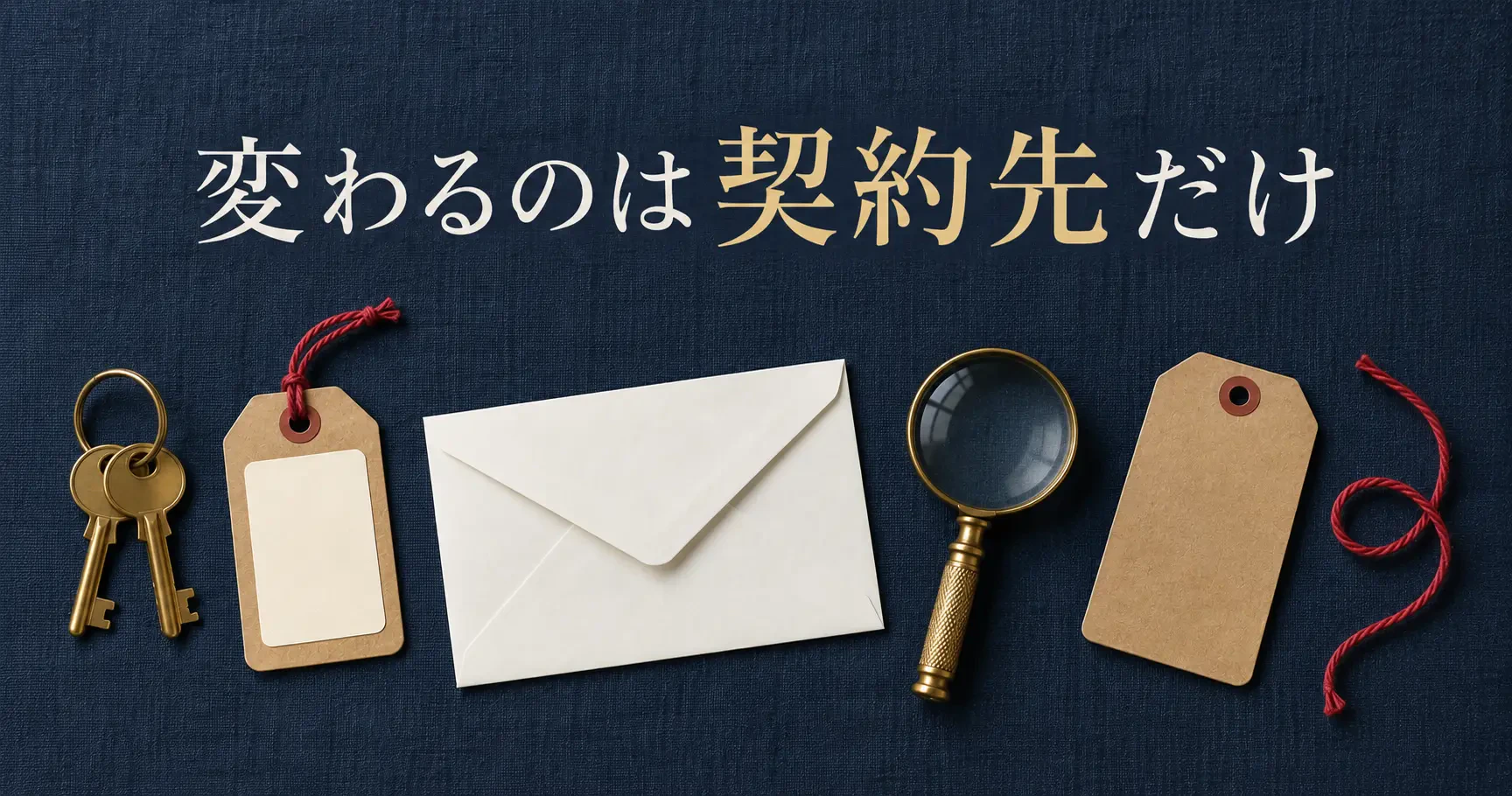 ドメインの管理会社を移したい（ドメイン移管）｜先に決める3つと、移管中のホームページとメ ール・費用の目安サムネイル画像