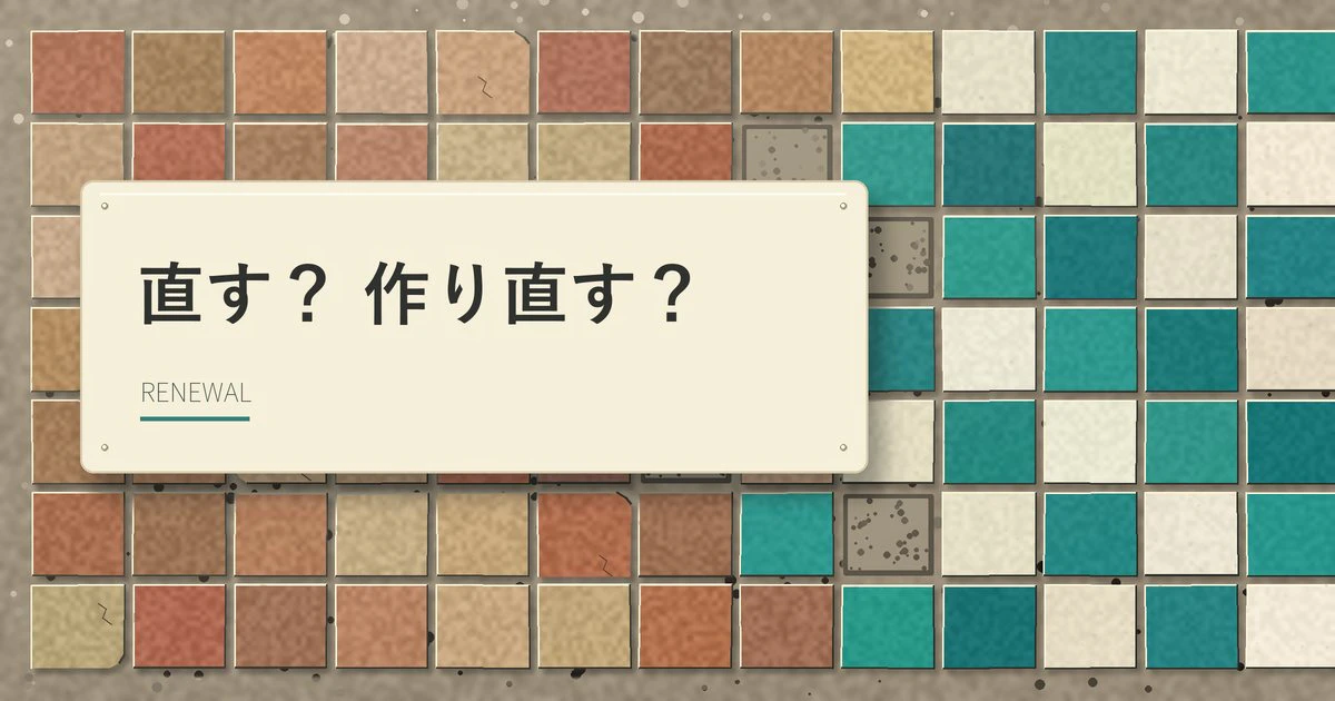 ホームページのリニューアル費用はいくら？内訳と進め方・見積もりで確認したいポイントサムネイル画像