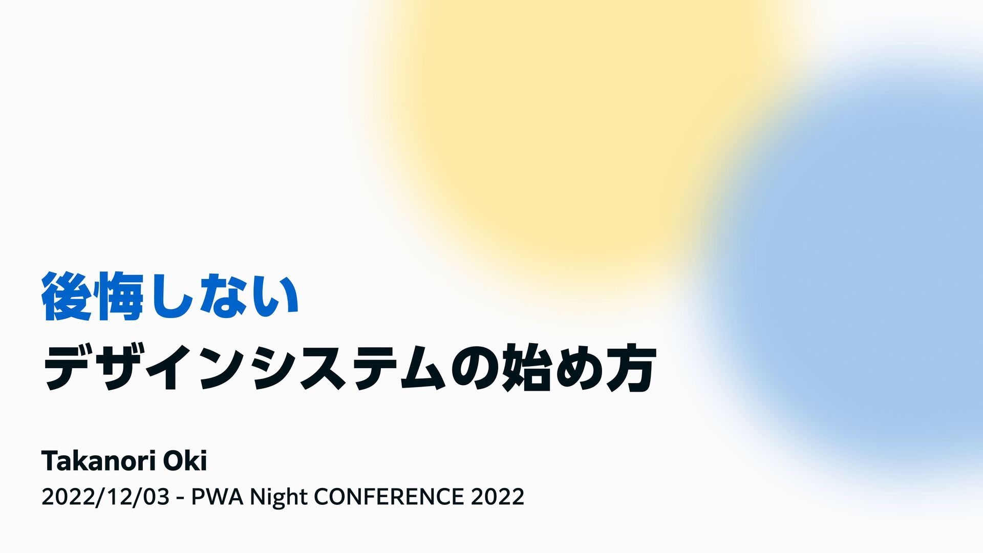 PWA Night CONFERENCE 2022