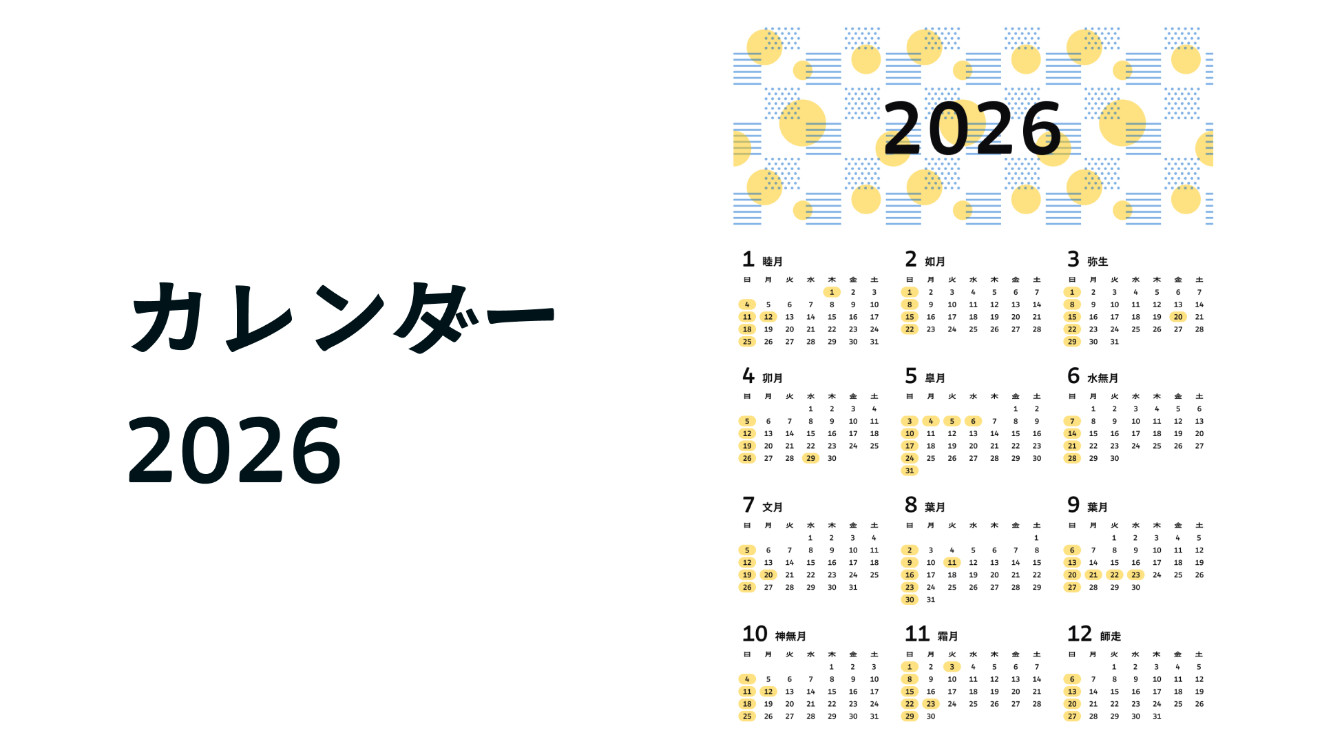 カレンダー2026