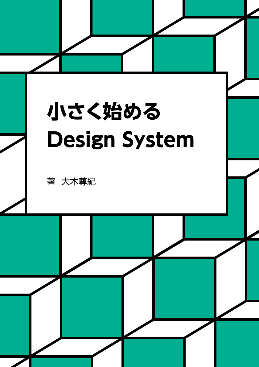 Start Small with Design Systems