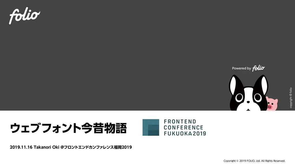 Frontend Conference Fukuoka 2019