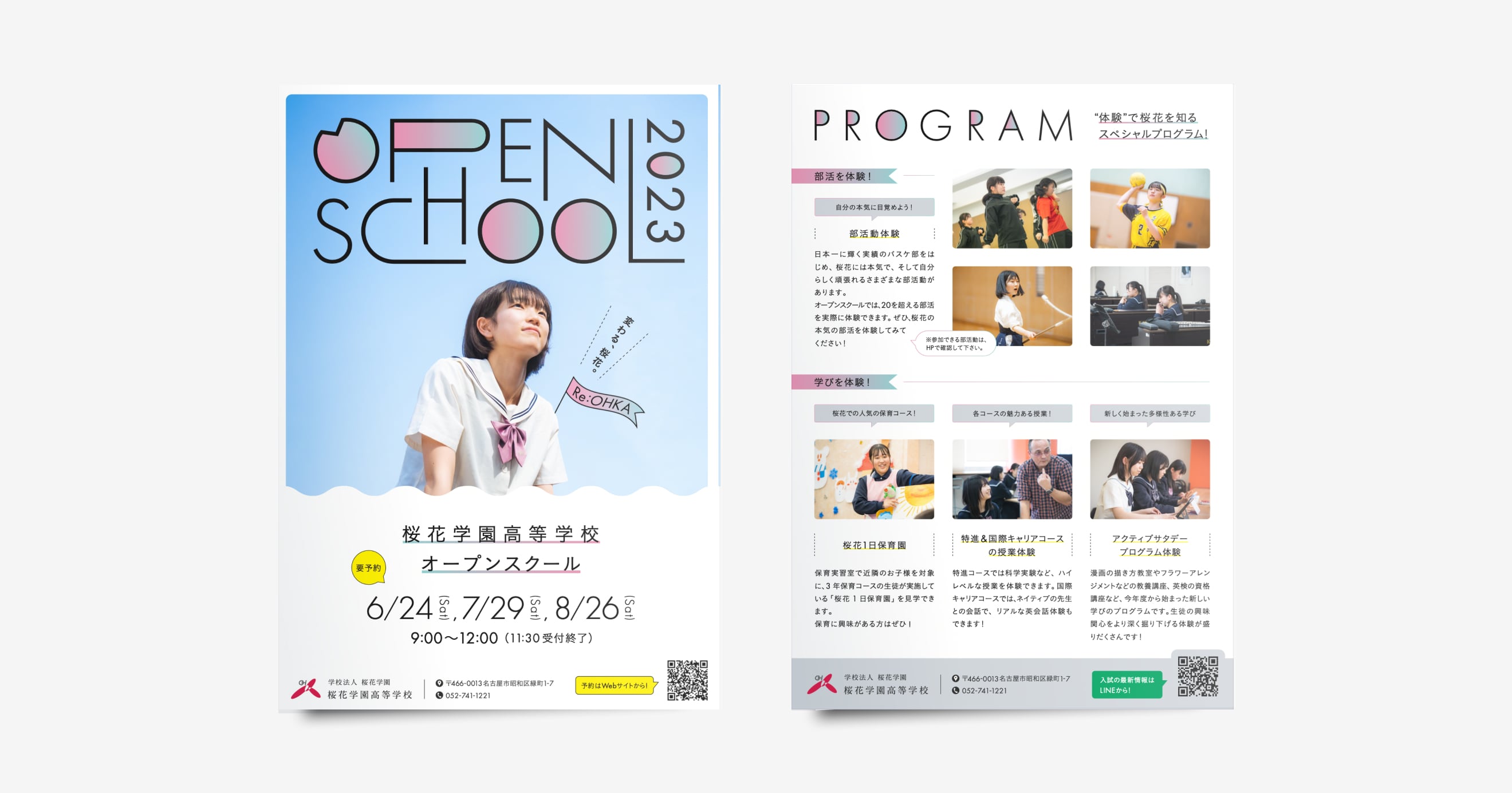 桜花学園高等学校様 名古屋市の私立女子高校 2023年度広報