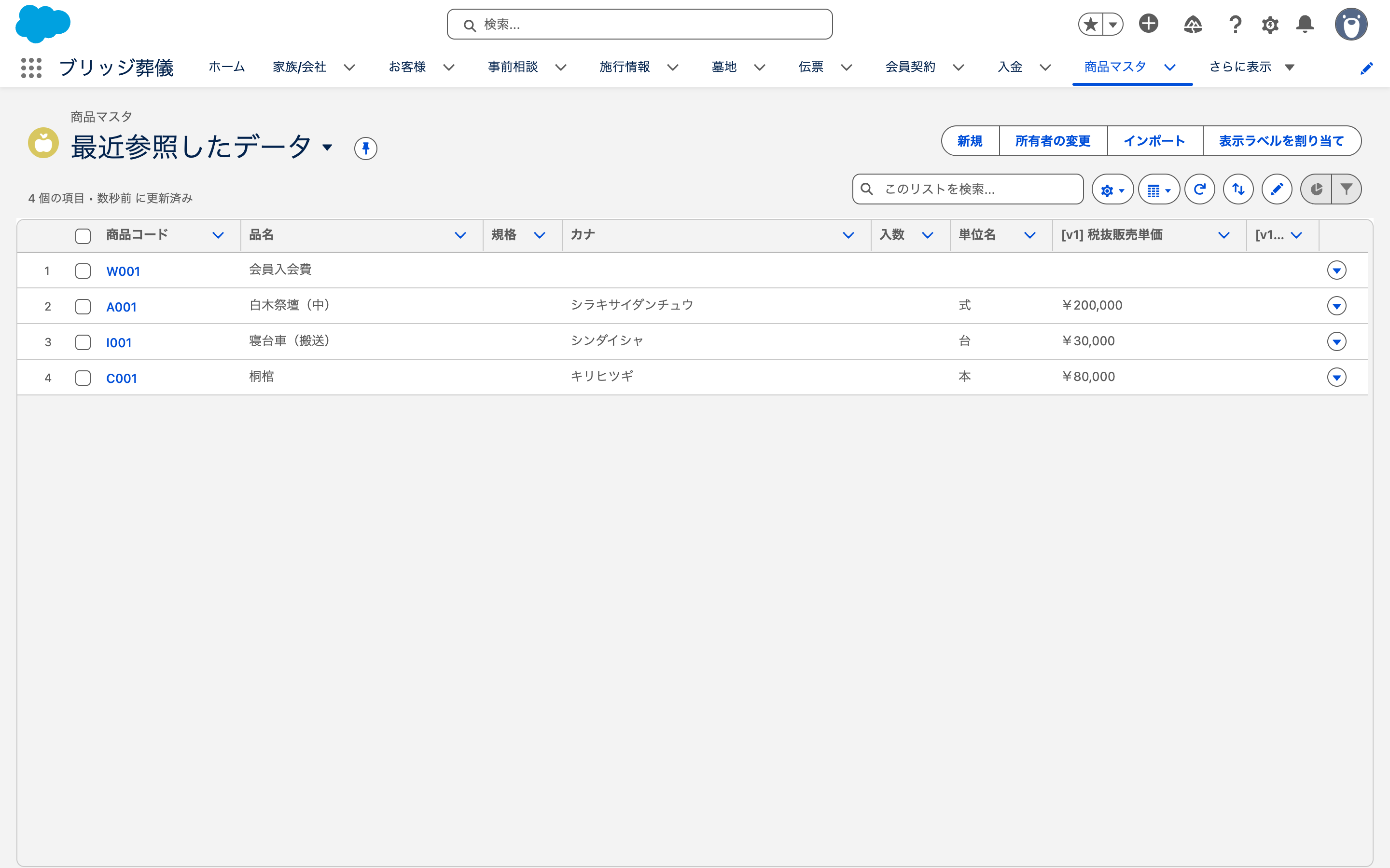 商品マスタの一覧画面