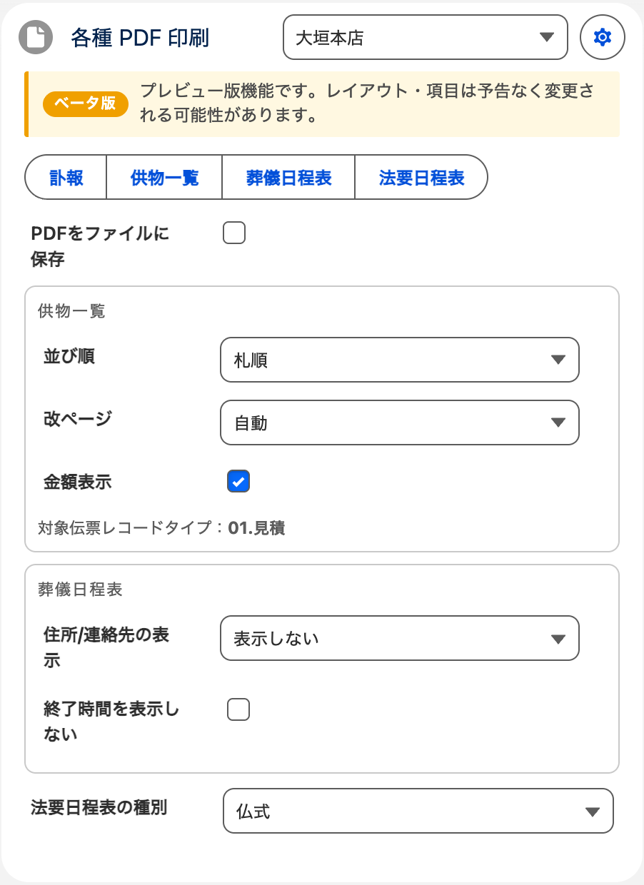 施行情報詳細ページ右側のPDF印刷カード