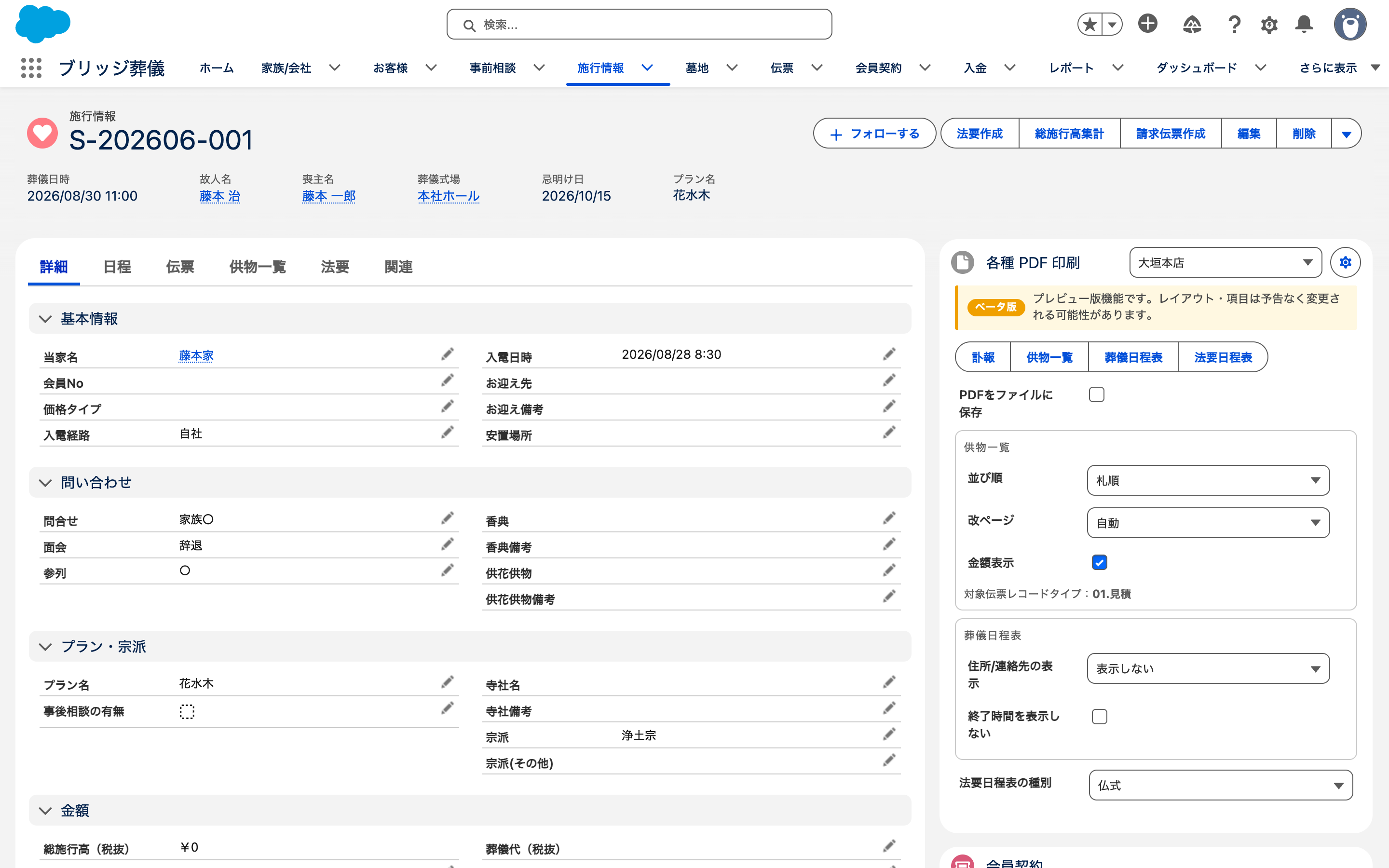 施行情報の詳細画面
