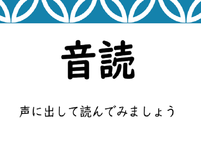 音読（弁天娘女男白浪） | スマートこうべ