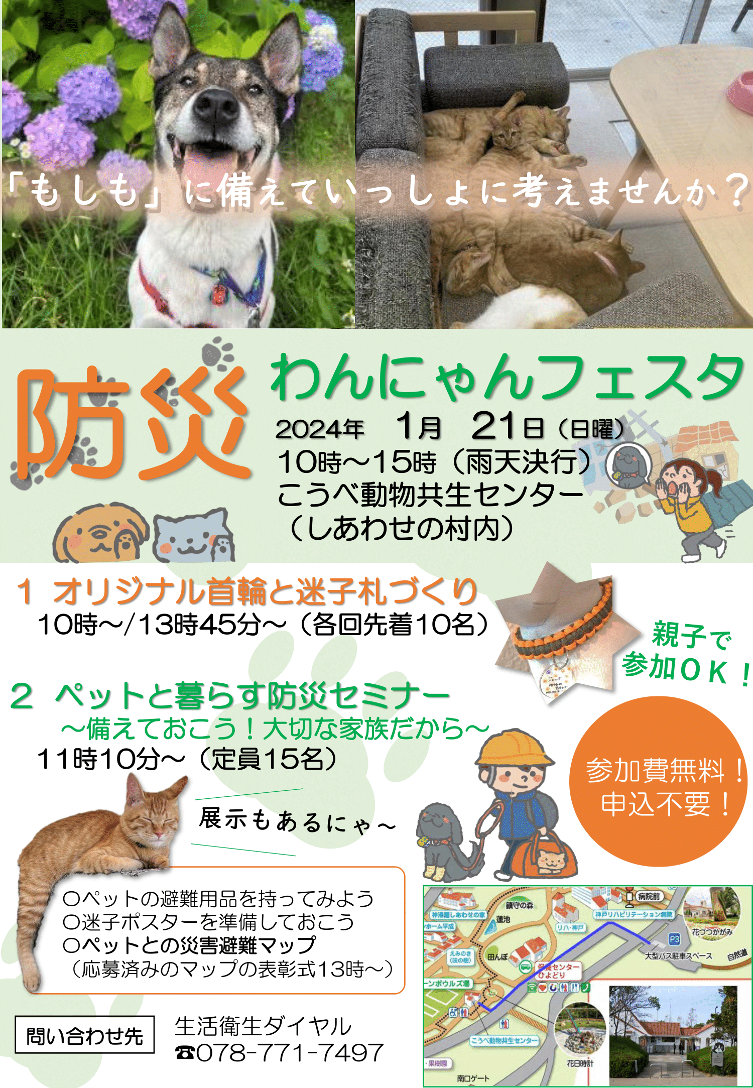 ペット 人気 イベント 神戸