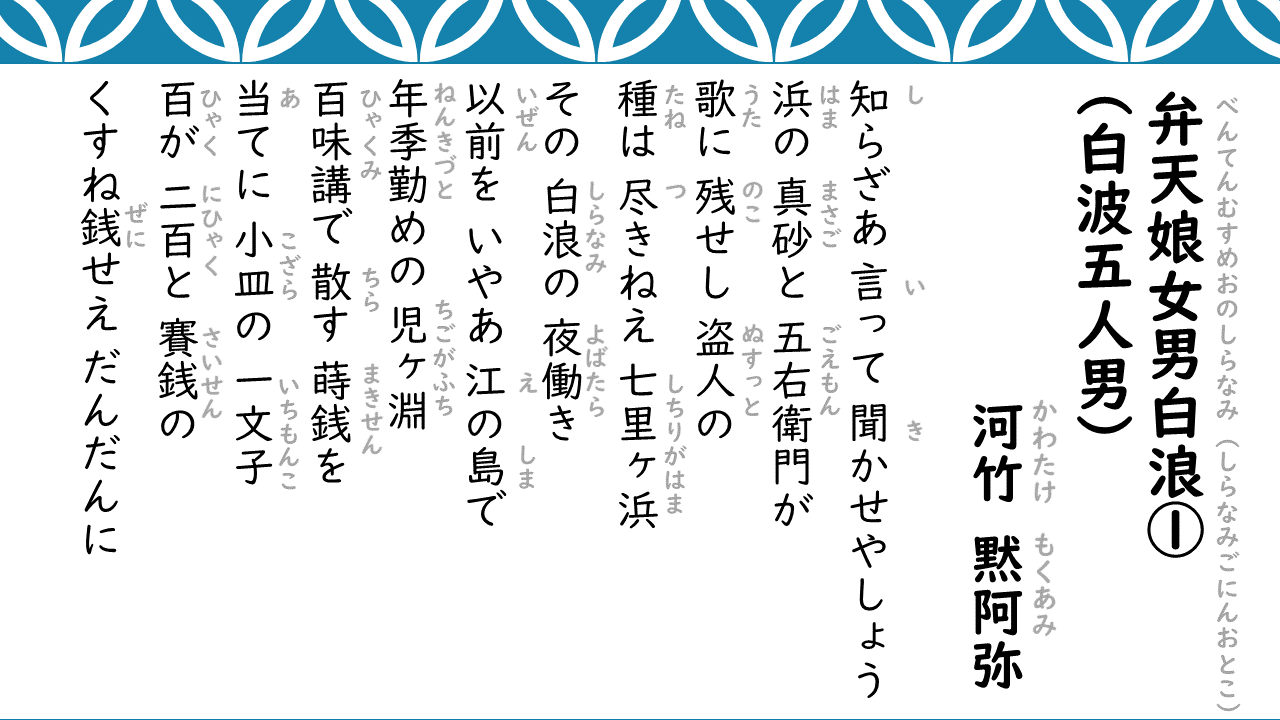 白浪 五 人 男 セリフ