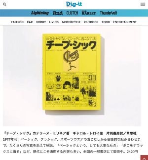 『チープ・シック』書影　サイト画像