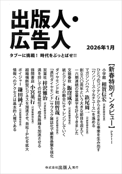 ボイジャー代表取締役 鎌田純子が 読書バリアフリーについて出版業界