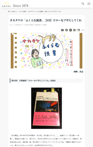 岡崎武志さんがブログで『スローなブギにしてくれ』を紹介