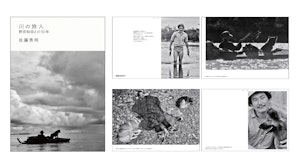 写真集『川の旅人 野田知佑との50年』より
