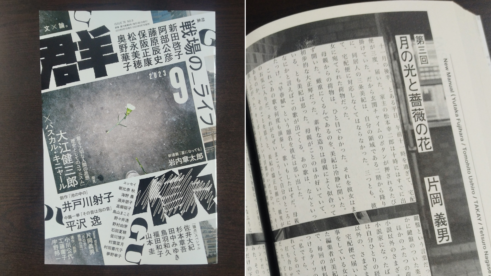 片岡義男　 クラクショN Vol.2 片岡義男と僕らの夏。』本日発売！｜お知らせ｜片岡