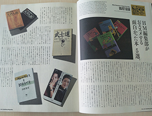 ヘイルメリーマガジン』記事「編集部おススメの本」で片岡義男の