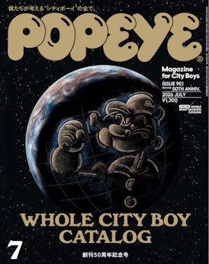 『POPEYE』50周年記念号表紙