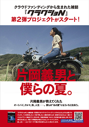 河西啓介さんによるクラウドファンディング第2弾がスタート