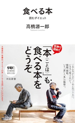 『食べる本』書影