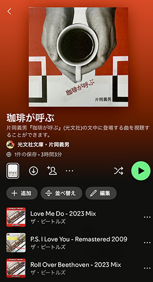 独占先行告知》片岡義男の「珈琲三部作」が9月に文庫で登場