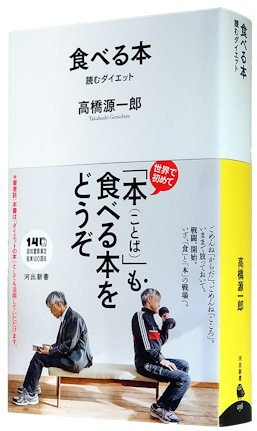 『食べる本』新書