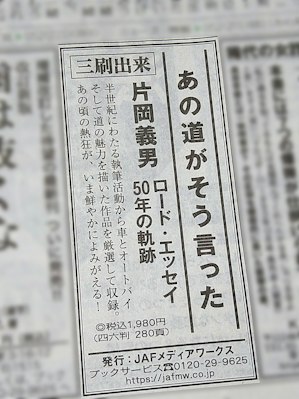 『あの道がそう言った』サンヤツ広告