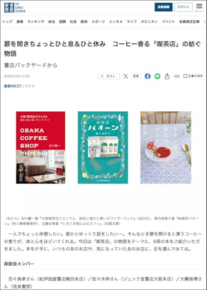 産経web「書店バックヤードから」